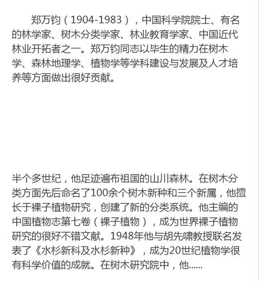 中国树木志 第3卷 1068 被子植物 双子叶植物纲 中国林业出版社官方自营店正版畅销书 商品图2
