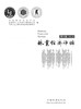 林业经济评论第4卷7528科技中国林业出版社旗舰店正版畅销书 商品缩略图1