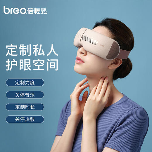 倍轻松(breo)眼部按摩仪See X2pro 可视化护眼仪肖战同款 商品图6