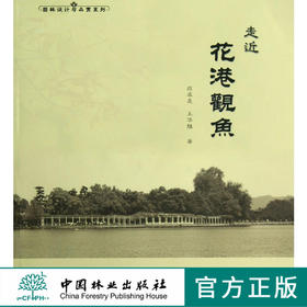 走近花港觀魚    6698  科技