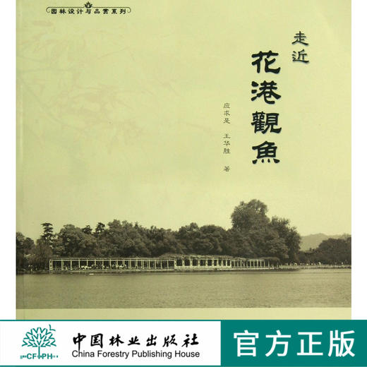 走近花港觀魚    6698  科技 商品图0