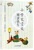 小学文言文**快车(升级版) 商品缩略图0