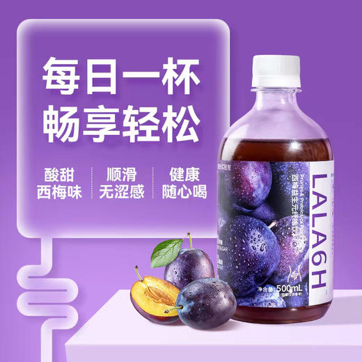 成分实验室西梅益生元纤维饮  进口西梅浓缩汁 双重益生元    备孕哺乳期均可食用 500ml/瓶（无包装盒） 商品图1