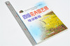 四级花卉园艺师培训教程 中级技能 4604 花卉园艺师职业技能培训教材 园艺师相关基础知识分花卉类与识别嫁接育苗整形修剪绿化施工 商品缩略图1