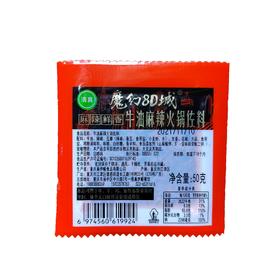 魔幻8D城 清真牛油麻辣火锅底料 50克（真伊顺）