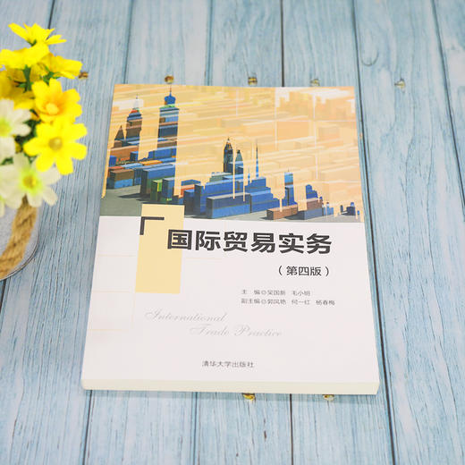 国际贸易实务(第4版) 商品图2