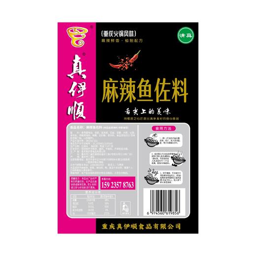 真伊顺 清真麻辣鱼佐料 200克 商品图2