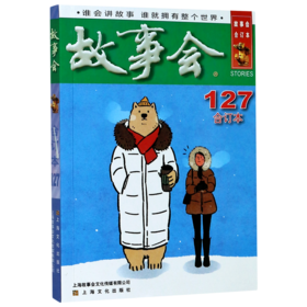 故事会(合订本127)