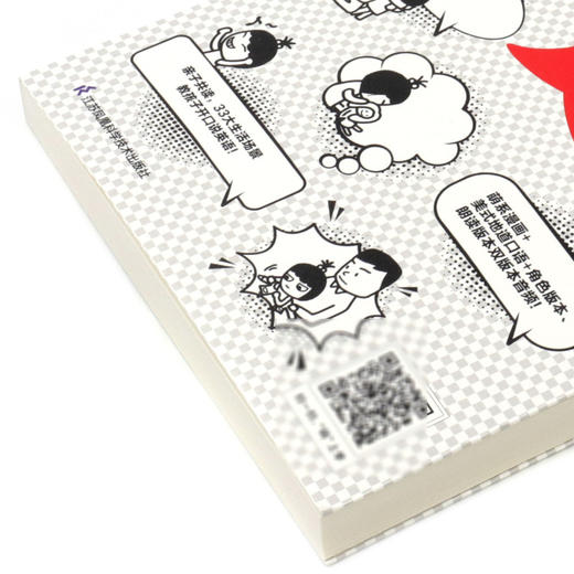 漫画图解趣味亲子口语书/易人外语 商品图2