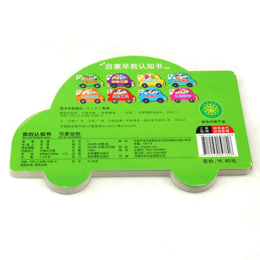 可爱动物/我的认知书 商品图2