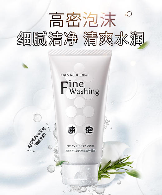 日本花印洗面奶高泡洁面乳120g
速泡细腻深层清洁去除彩妆残留外包装轻微污渍不影响使用效期27年11月 商品图1