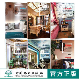 理想家 主卧+书房+儿童房+餐厅+客厅+玄关与过道设计 6本一套 家居设计宝典系列 室内空间装饰装修设计案例书 中国林业出版社