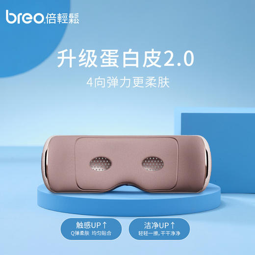 倍轻松(breo)眼部按摩仪See X2pro 可视化护眼仪肖战同款 商品图5