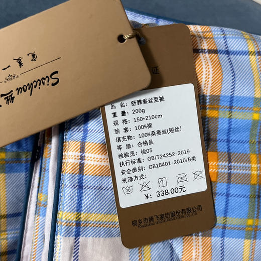 丝思绸舒雅蚕丝夏被1.5*2.1m 商品图1