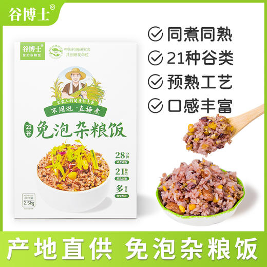 谷博士21谷免泡杂粮饭 商品图3
