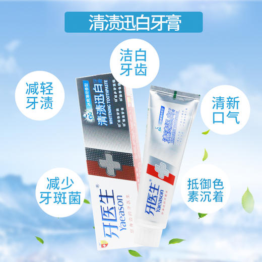 牙医生清渍迅白牙膏（1+1）套装180g 商品图1