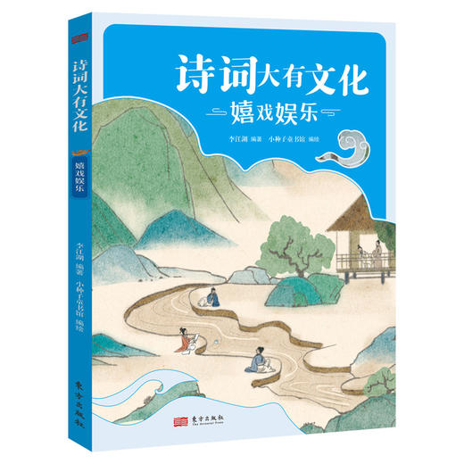 【7-14岁】《诗词大有文化》全4册 | 有趣味有营养的古诗词趣味百科 商品图2