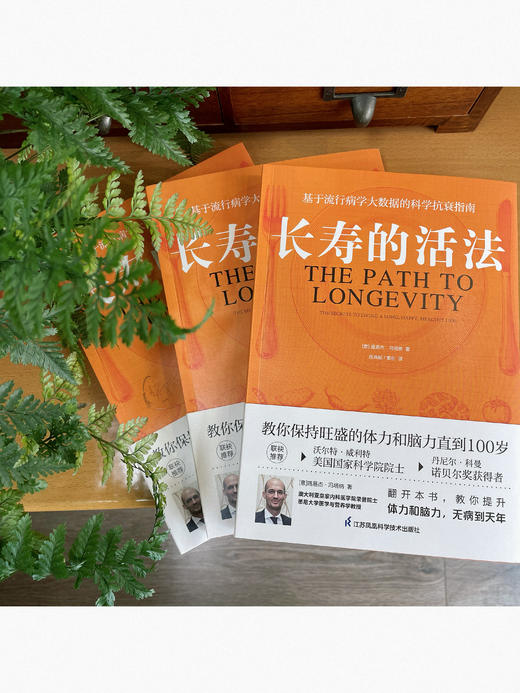 长寿的活法 商品图2