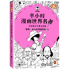 新书现货 半小时漫画世界名著 【新华书店旗舰店官网】荷马史诗神曲堂吉诃德哈姆雷特鲁滨孙漂流记格列佛游记悲惨世界普希金诗选 商品缩略图0