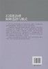 石漠化治理树种选择与模式 8022 中国林业出版社 商品缩略图2