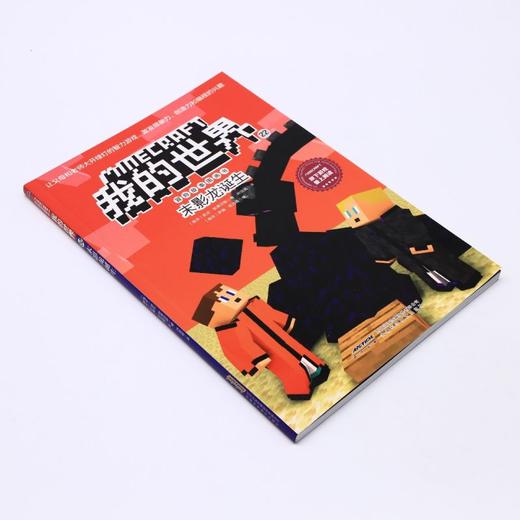 末影龙诞生/冒险故事图画书/我的世界 商品图1