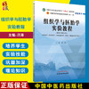 组织学与胚胎学实验教程 全国中医药行业高等教育十四五规划教材配套用书第十一版新世纪第四版汪涛中国中医药出版社9787513275705 商品缩略图0