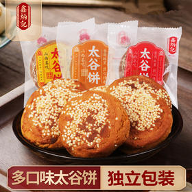鑫炳记太谷饼阳光早餐1500g山西特产传统糕点零食小吃50个多种口味