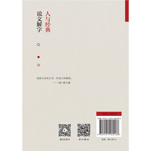 人与经典·说文解字 商品图3