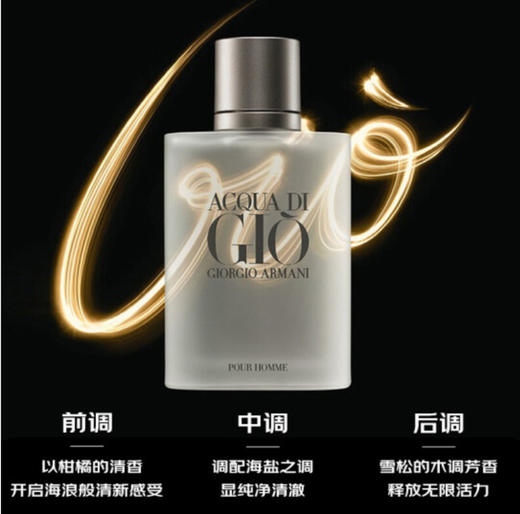 阿玛尼 寄情男士香水 淡香 50ml 商品图1