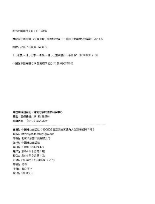 景观设计师手册2  中国林业出版社7480 廊花架 桥 墙 台阶 坡道 山石 花池 标识系统 公共厕所 商品图1
