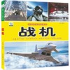 战机/好奇心大百科丛书 商品缩略图0