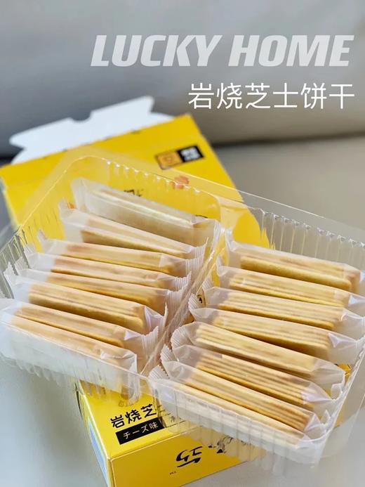 幸运小筑 | 岩烧芝士饼干208g 商品图1