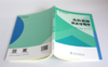 高校新闻采访与写作 刘铁军 张丽萍 廉文文著 0212 大学生记着培训用书 中国林业出版社 商品缩略图4