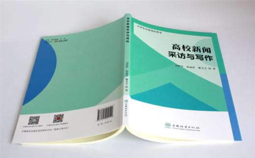 高校新闻采访与写作 刘铁军 张丽萍 廉文文著 0212 大学生记着培训用书 中国林业出版社 商品图4