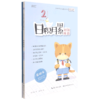 日积月累(词语成语共2册)/小学生语文基础知识练字帖 商品缩略图0