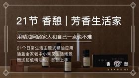 香憩︱芳香生活家