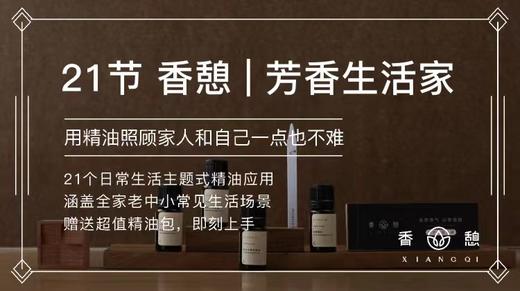 香憩︱芳香生活家 商品图0