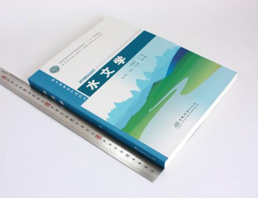 水文学 0509 张建军主编 国家林业和草原局普通高等教育十三五规划教材 高等院校水土保持与荒漠化防治专*教材 中国林业出版社 商品图1