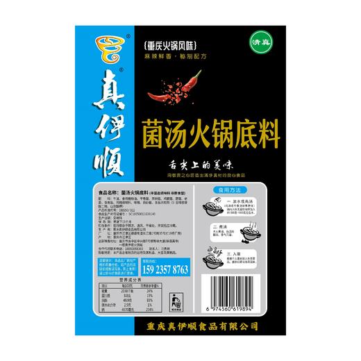 真伊顺 清真菌汤火锅底料 300克 商品图2