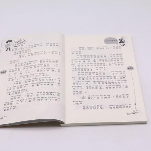 上学我最棒(小学生和老学生注音版) 商品图4