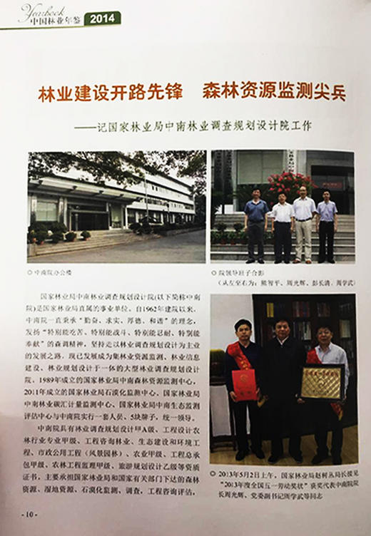 中国林业年鉴．2014 中国林业出版社7802 商品图1