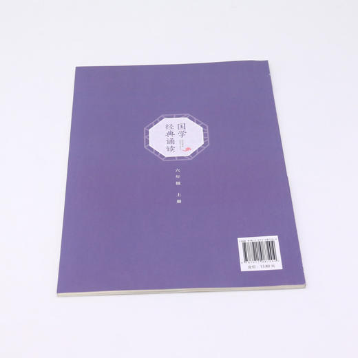 国学经典诵读(6上) 商品图2