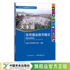 大水面生态渔业技术模式 29238 绿色水产养殖典型技术模式丛书 全国水产技术推广总站 水产养殖 渔类 鱼类 海鲜 河鲜 淡水 海水 商品缩略图0