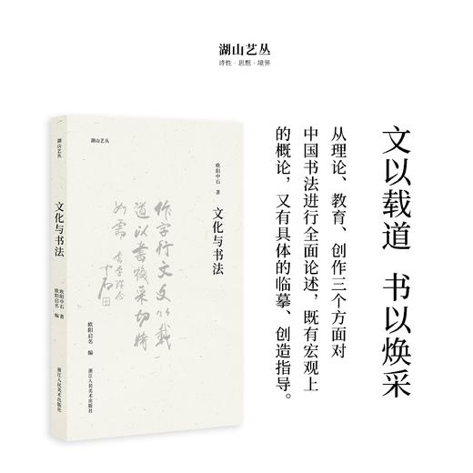 湖山艺丛 第四辑“翰墨之道”书法经典读本 | 启功、沙孟海、欧阳中石 商品图2