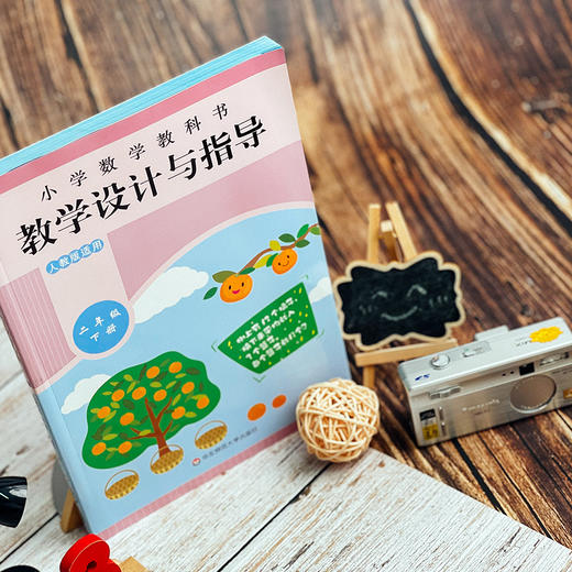 2025春小学教科书教学设计与指导 数学1-6年级下册  人教版适用 商品图3