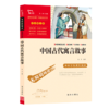 中国古代寓言故事(彩插励志版无障碍阅读)/中小学生课外阅读 商品缩略图0
