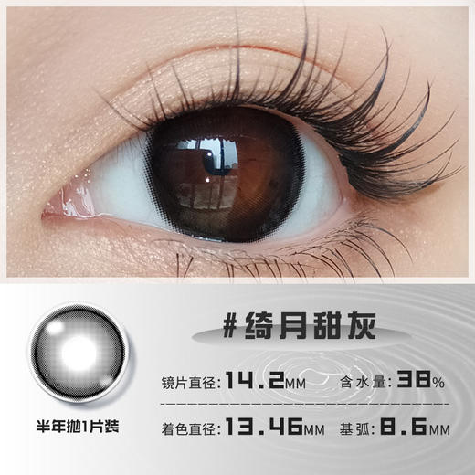 自然闪光少女14.2小直径半年抛美瞳一片装（1副拍2，YB04） 商品图4