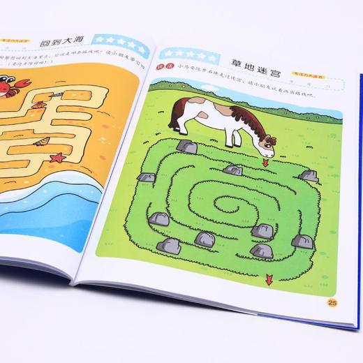 专注力大迷宫(3-4岁) 商品图4