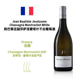 【会员日】Jean Baptiste Jessiaume Chassagne Montrachet White 简巴蒂庄园莎萨涅蒙塔什干白葡萄酒