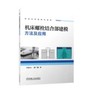 机床螺栓结合部建模方法及应用 商品缩略图0